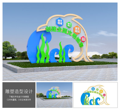 创建全国文明城市
