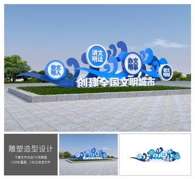 文明城市雕塑