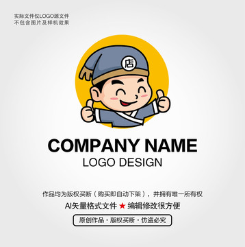 卡通店小二LOGO