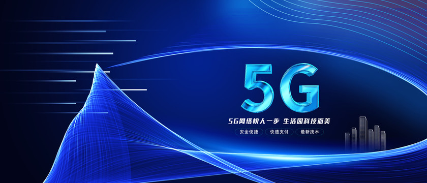5G科技