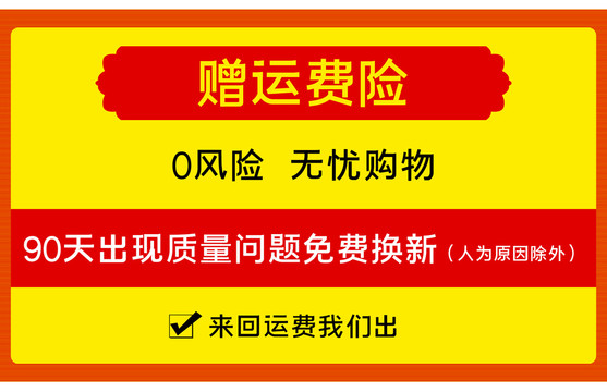 电商通用运费险海报