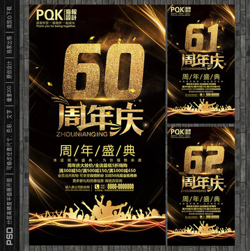 60周年庆