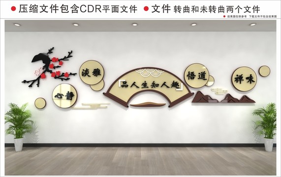 新中式茶文化墙