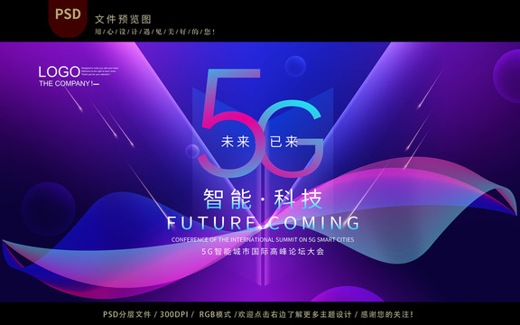 5G时尚背景