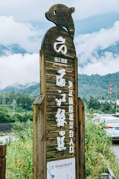 彭州小鱼洞大桥地震遗址公园