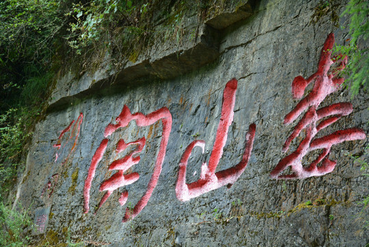 娄山关