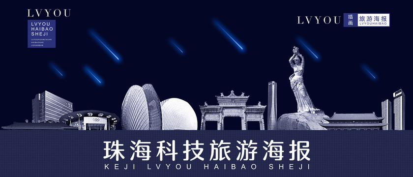 珠海