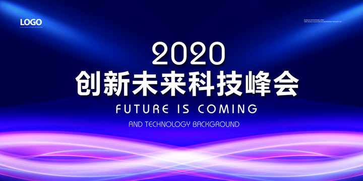 创新未来科技峰会