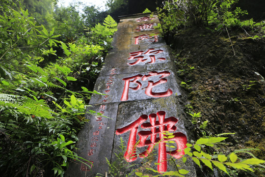 峨眉山