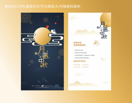 中秋贺卡