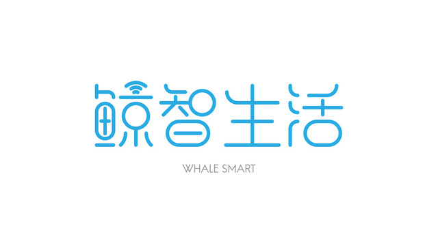鲸智生活字体组合