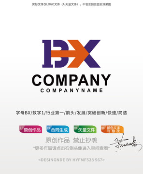 BX字母logo标志设计商标