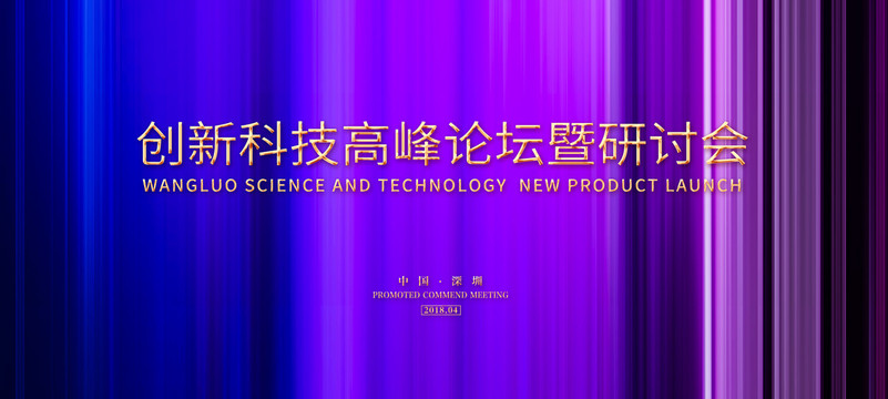 会议背景