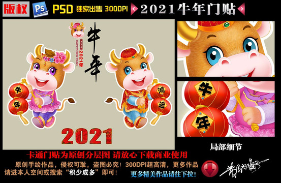 2021牛年