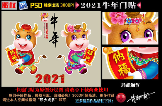 2021牛年