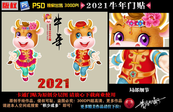 2021牛年