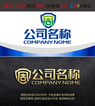 盾牌固字安防防护logo设计