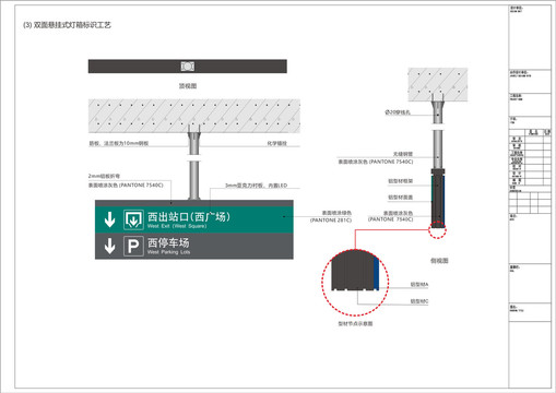 火车站吊挂灯箱工艺图