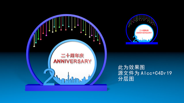 20周年美陈DP点