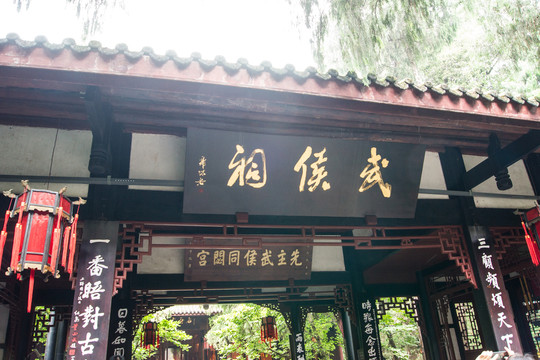 武侯祠
