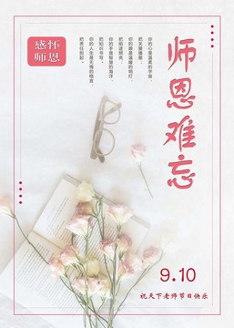 感恩教师节