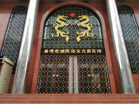 曲靖老城文化民俗展览馆
