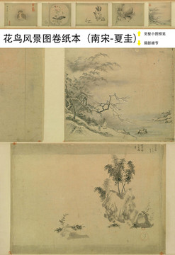 夏圭山水人物图卷纸本