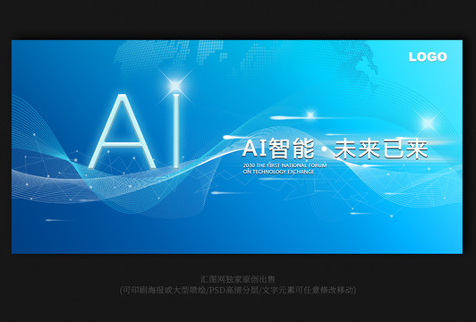 高端AI科技海报