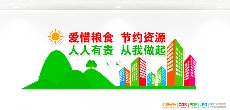 爱惜粮食