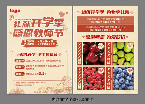 开学季教师节水果超市宣传单
