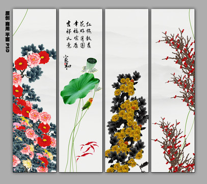春夏秋冬
