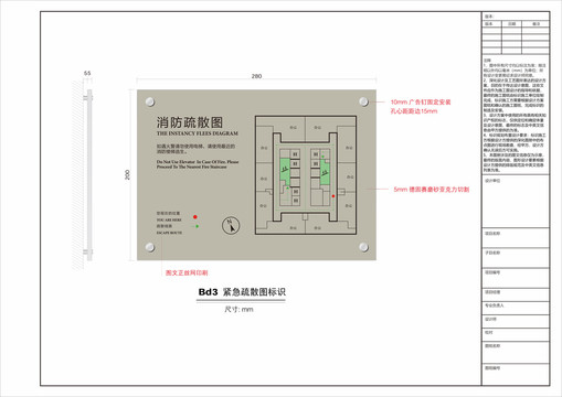 消防疏散图