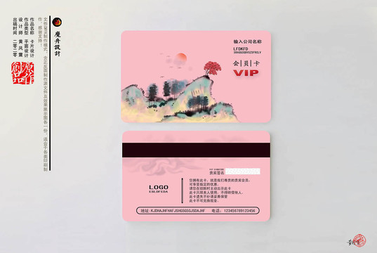 粉色中式会员卡