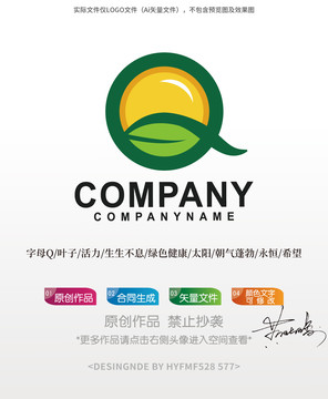 绿叶太阳Q字母logo标志设计