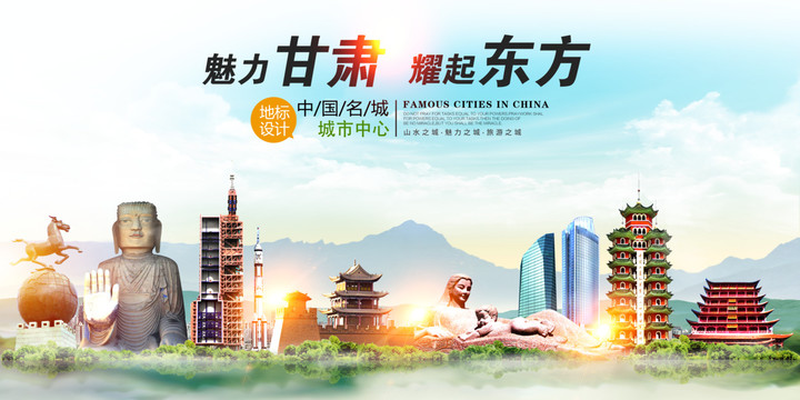 甘肃海报