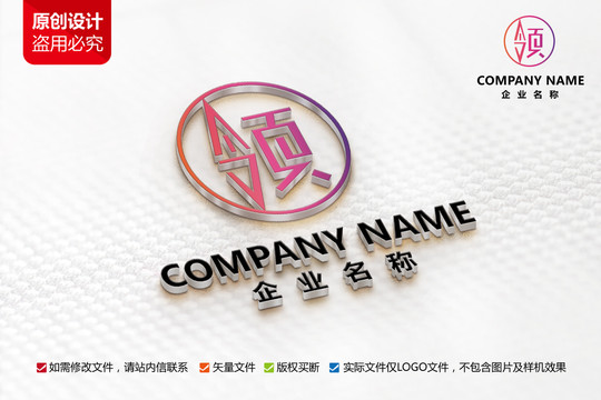 服装服饰标志领字LOGO