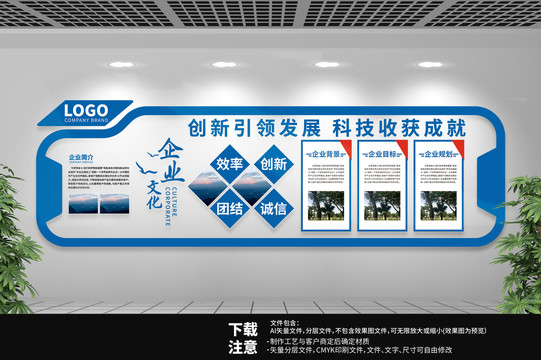 企业科技文化墙