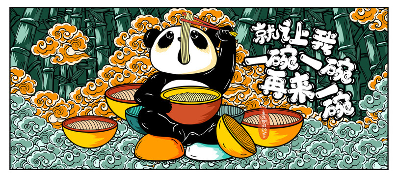 吃货熊猫川菜食品包装鼠标垫插画