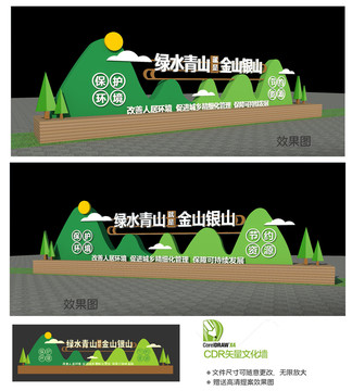 绿水青山就是金山银山