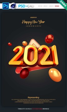 2021新年海报