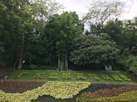 广东温泉宾馆