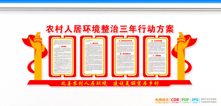 农村人居环境整治三年行动方案