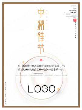白色简洁圆盘中秋海报