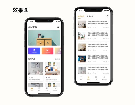 企业或团队通用APP小程序模板