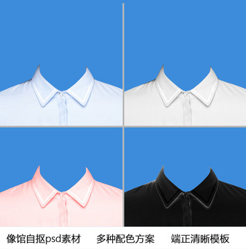 证件照衣服