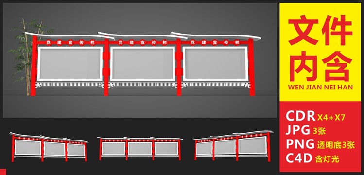 党建宣传栏