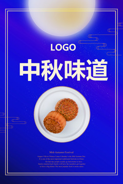 简约月亮创意中秋节海报