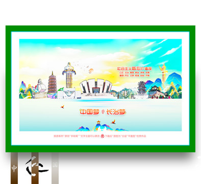 长治