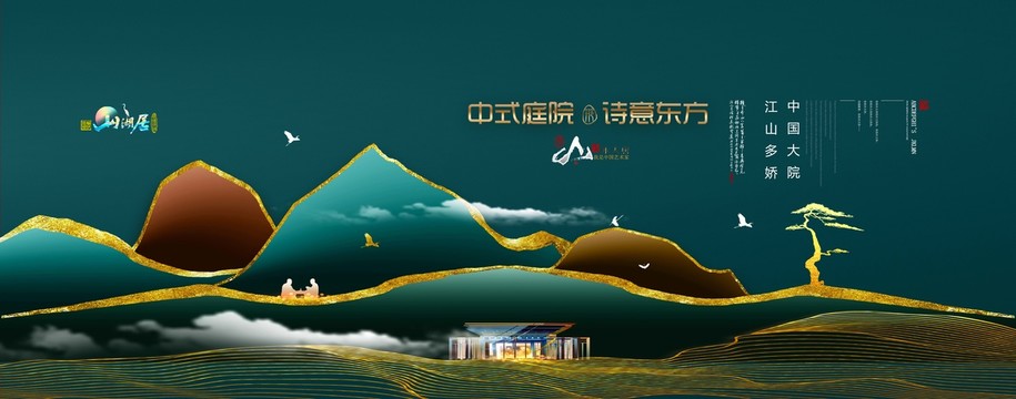 中式地产