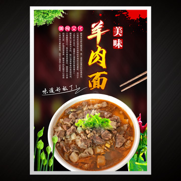 羊肉面